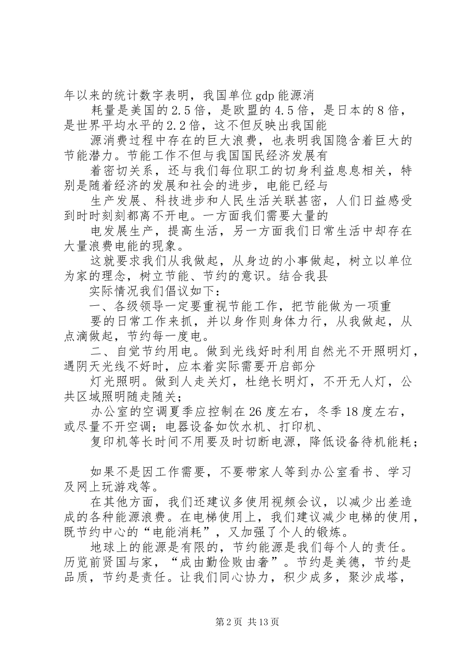 节能节电倡议书[最终定稿]_第2页