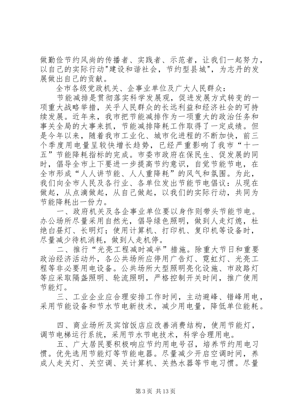 节能节电倡议书[最终定稿]_第3页