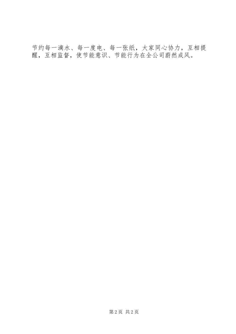 节能环保绿色倡议书_第2页