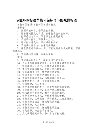节能环保标语节能环保标语节能减排标语
