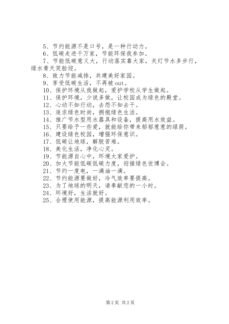 节能环保标语大全_第2页