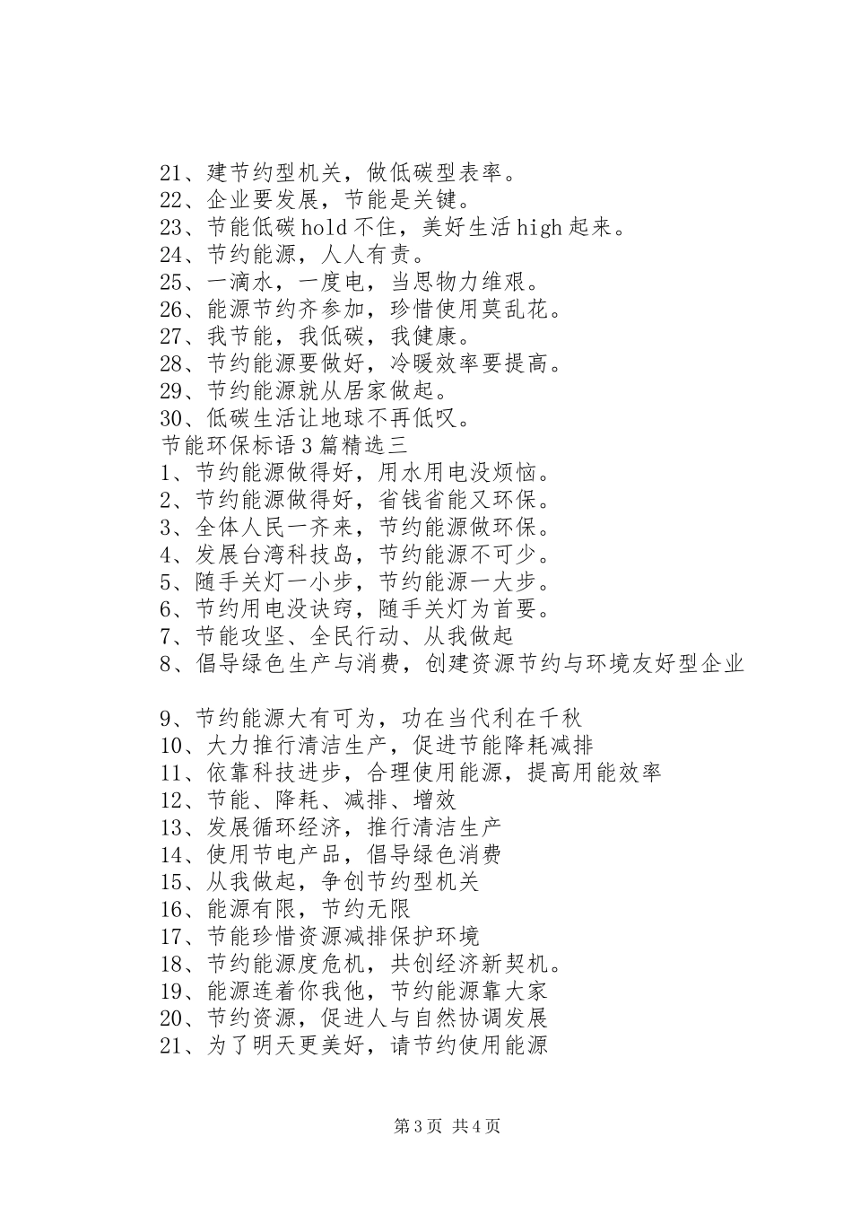 节能环保标语3篇精选_第3页