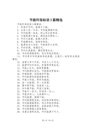节能环保标语3篇精选