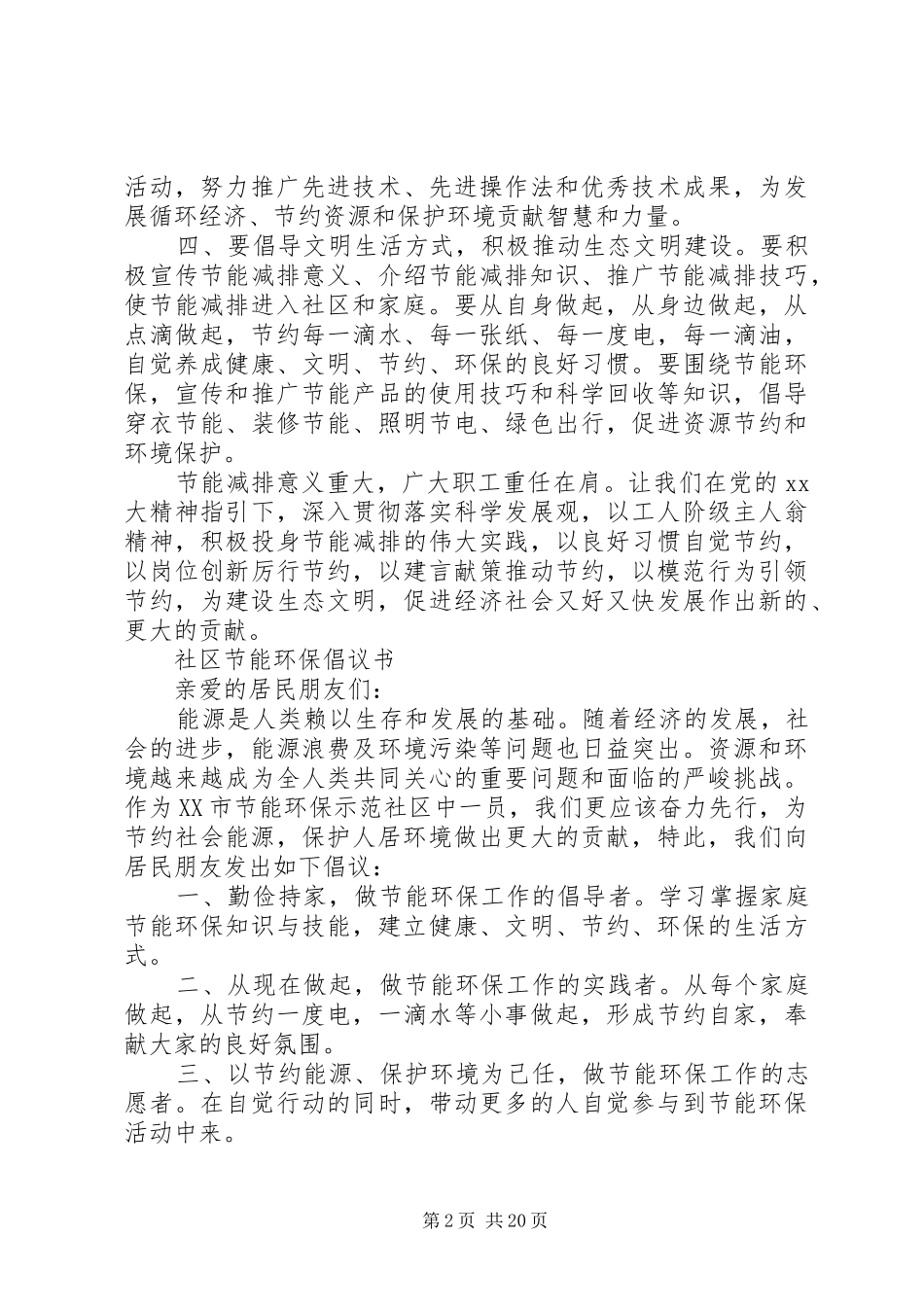 节能环保倡议书范文3篇_第2页