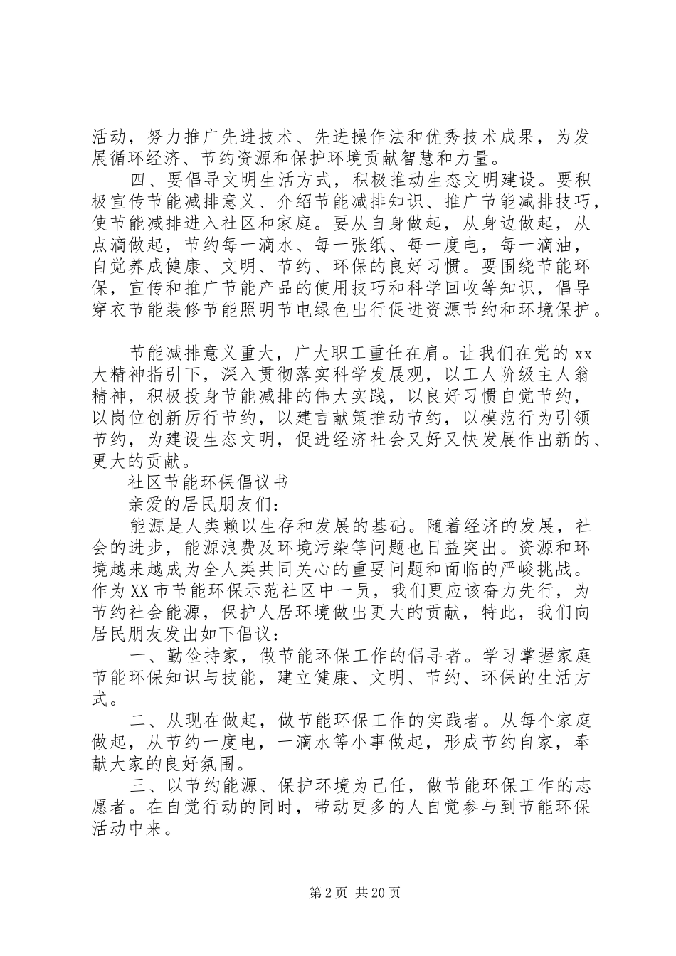 节能环保倡议书3篇_第2页
