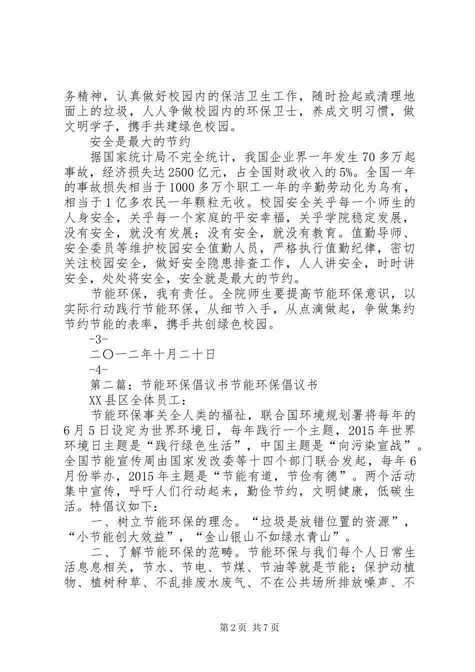 节能环保倡议书20XX年1025_第2页