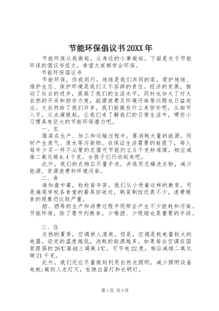 节能环保倡议书20XX年
