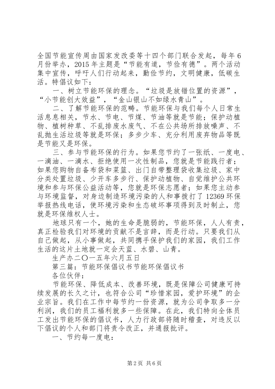 节能环保倡议书 (6)_第2页