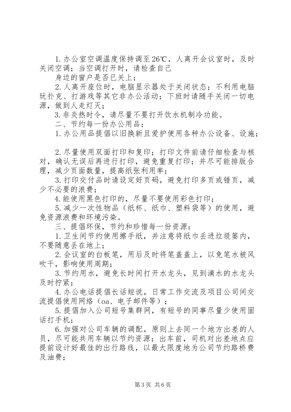 节能环保倡议书 (6)_第3页