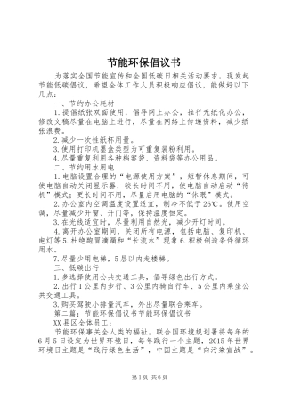 节能环保倡议书 (6)