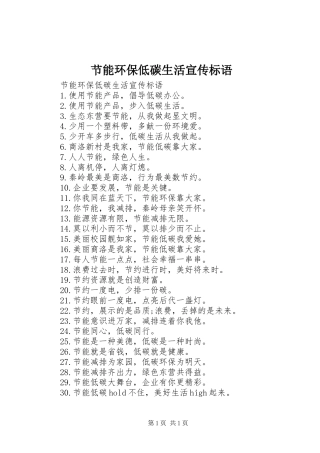 节能环保低碳生活宣传标语
