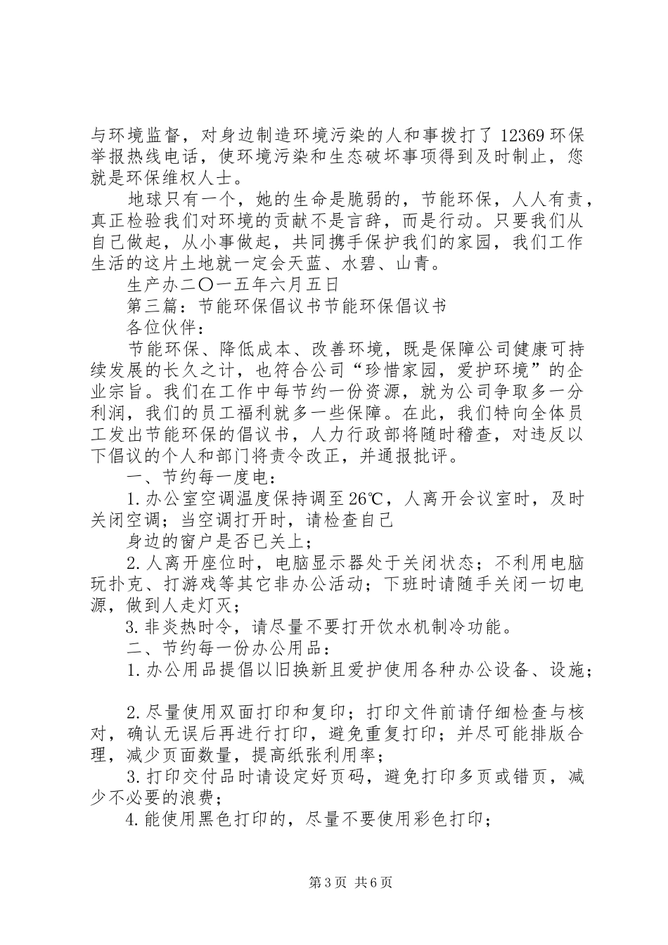 节能环保与家同行倡议书_第3页