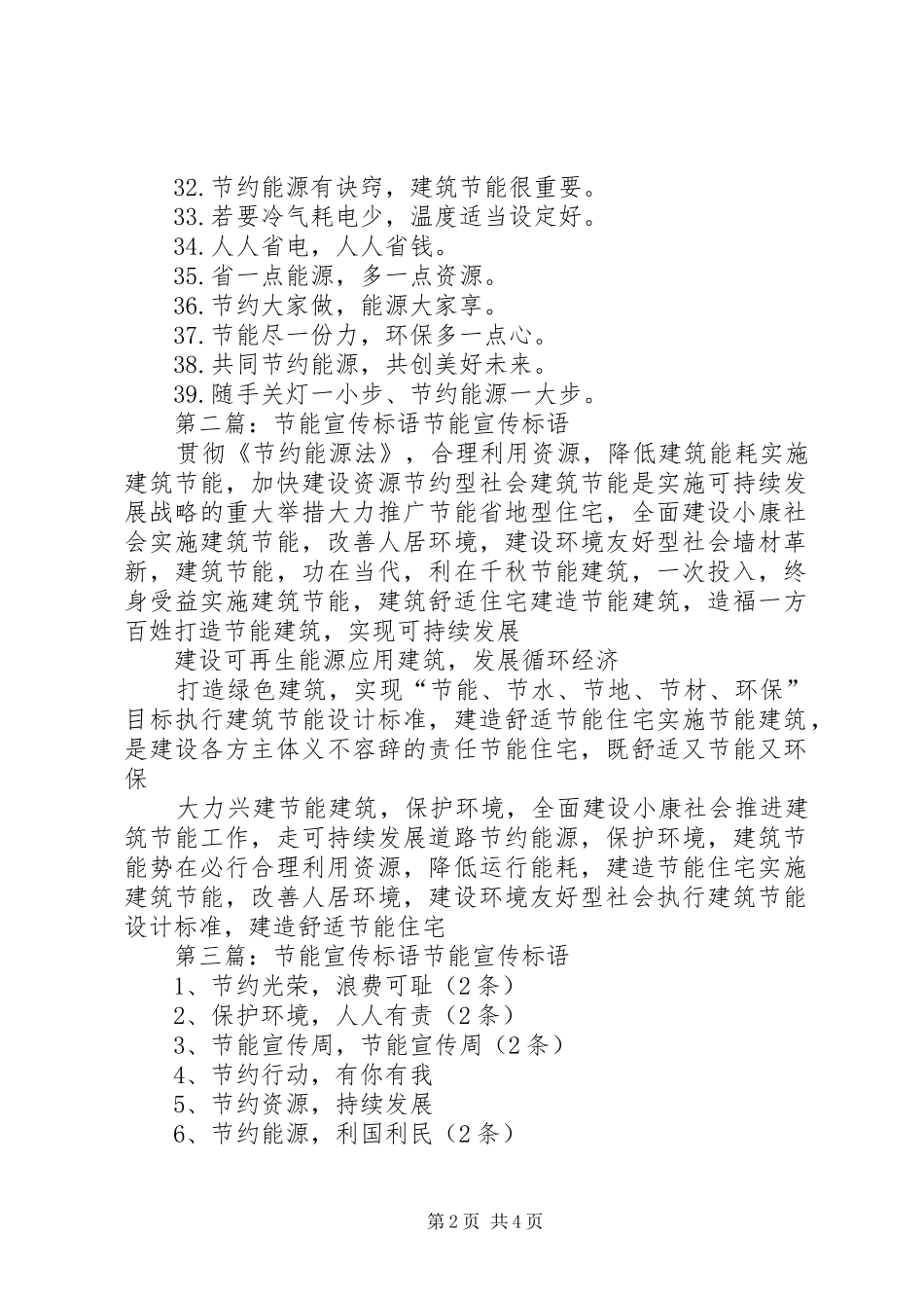 节能宣传标语专题_第2页