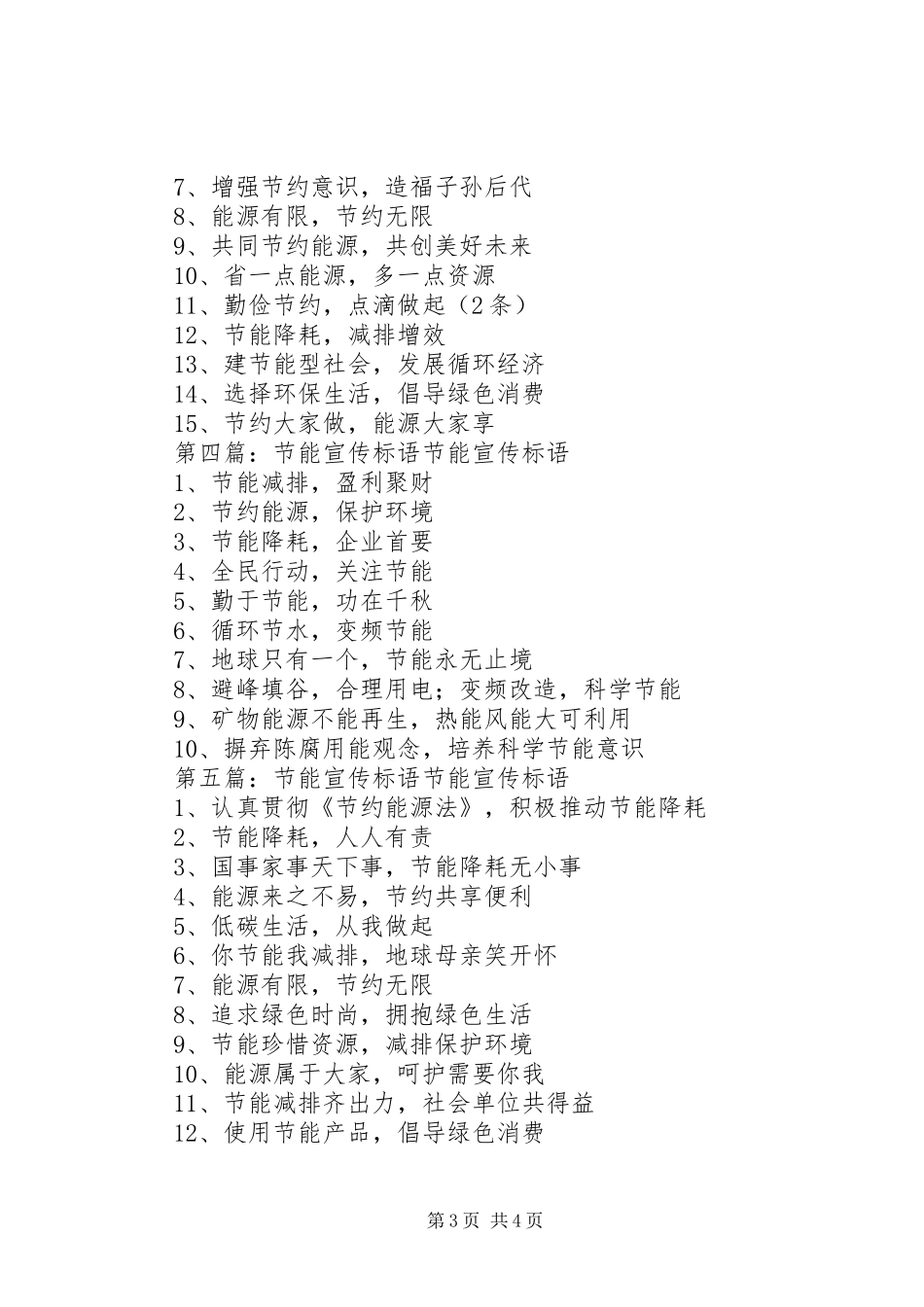 节能宣传标语专题_第3页
