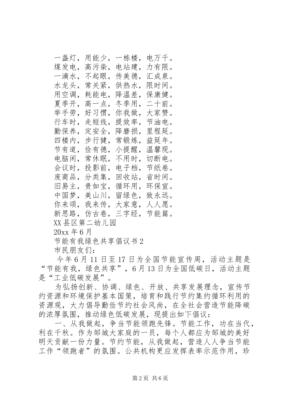 节能有我绿色共享倡议书4篇_第2页