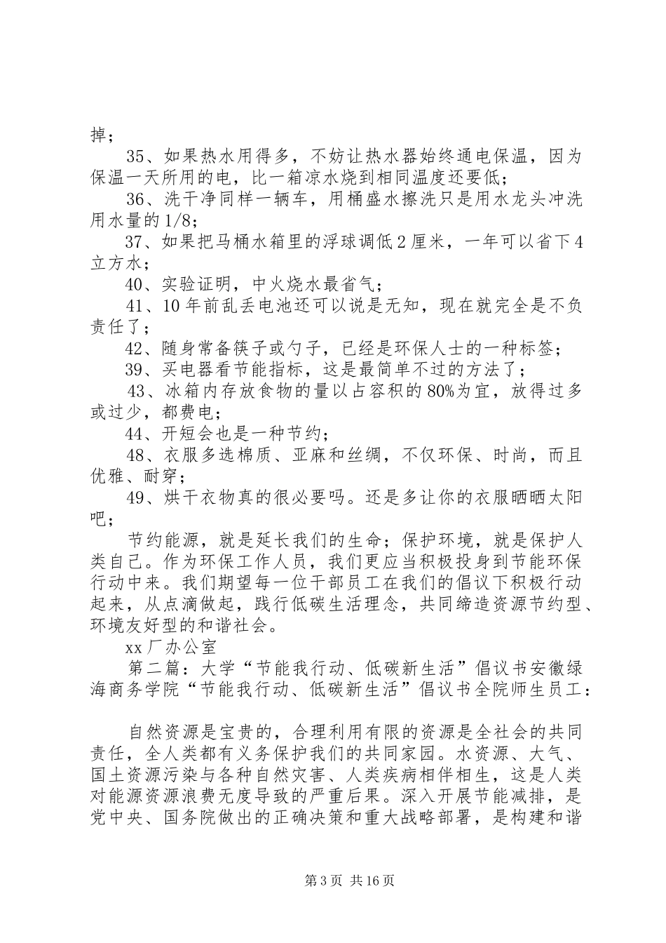 节能我行动、低碳新生活倡议书_第3页