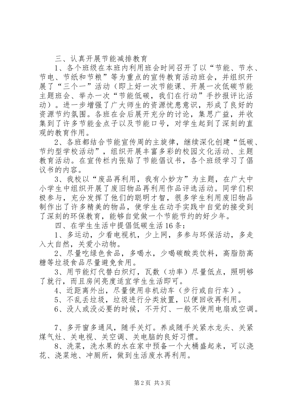 节能宣传周和低碳目活动宣传标语_第2页