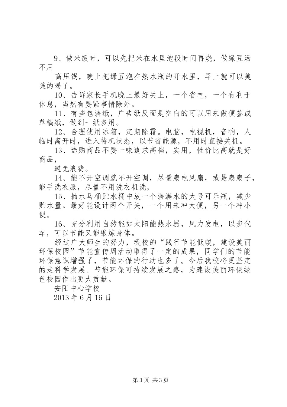 节能宣传周和低碳目活动宣传标语_第3页