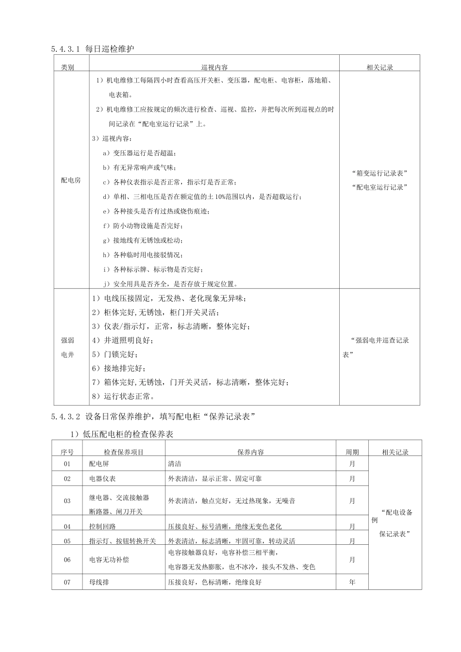 供电系统维护作业指引_第3页