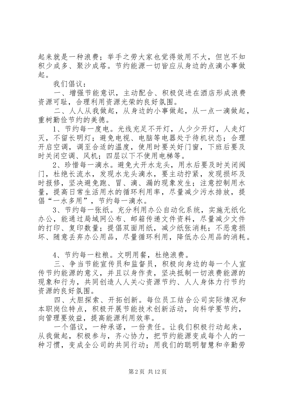 节能宣传倡议书_第2页