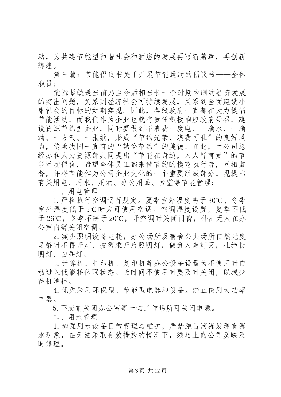 节能宣传倡议书_第3页