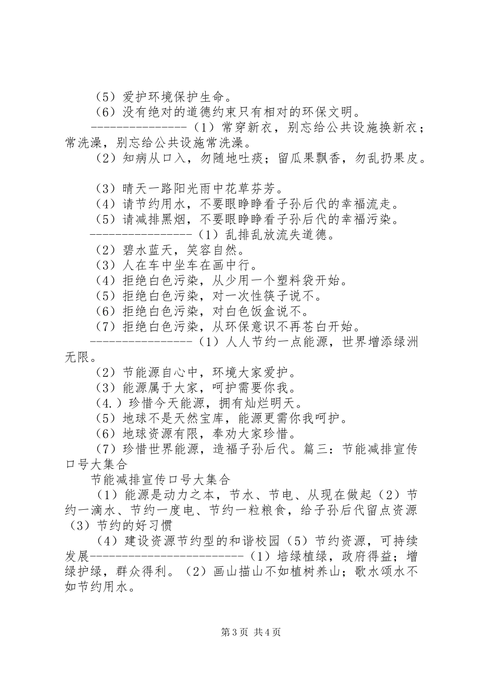 节能减排的宣传标语_第3页