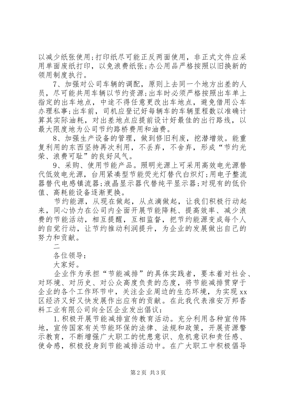 节能减排的倡议书_第2页