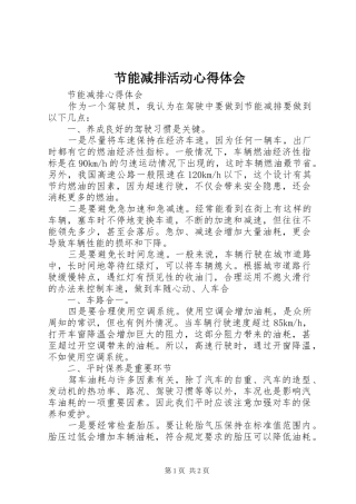 节能减排活动体会心得