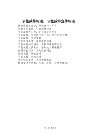 节能减排标语，节能减排宣传标语