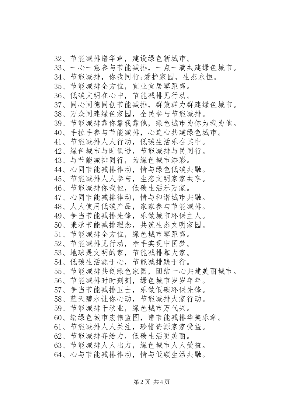 节能减排宣传标语_第2页