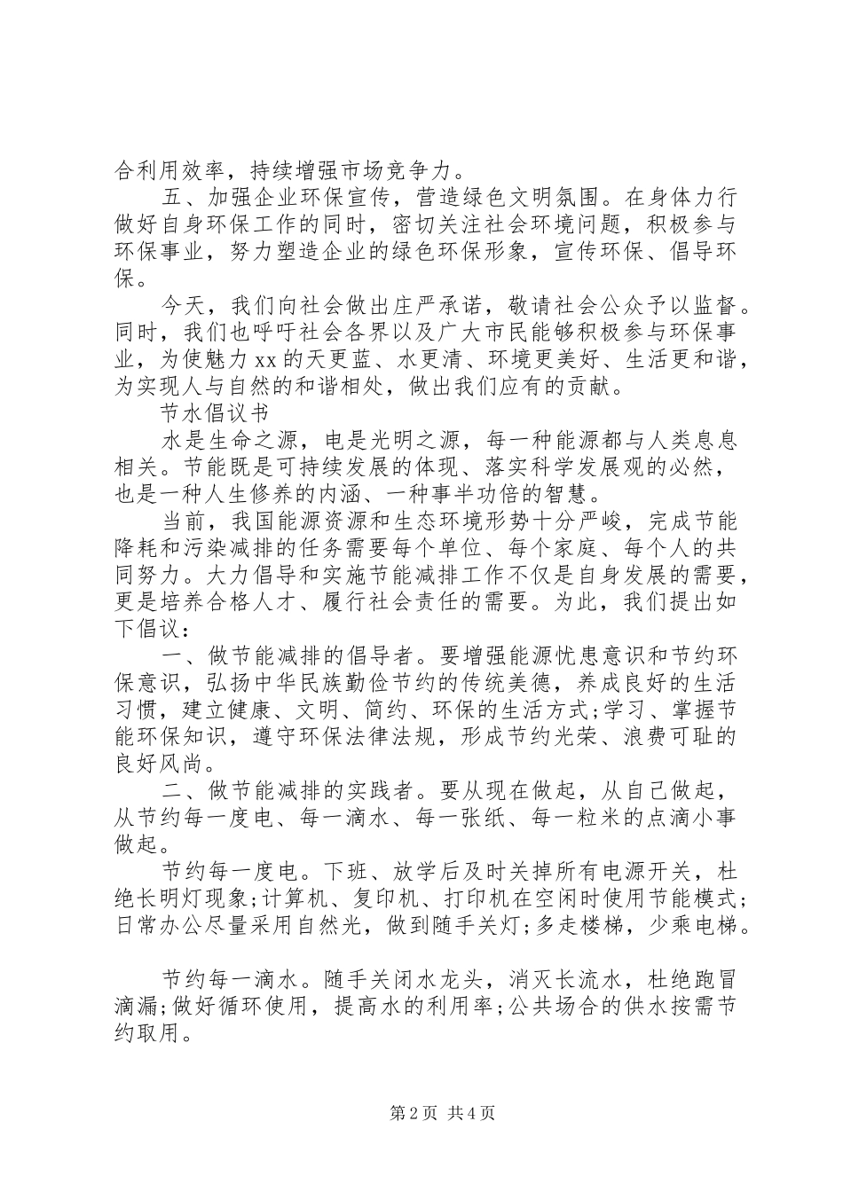 节能减排倡议书范文_第2页