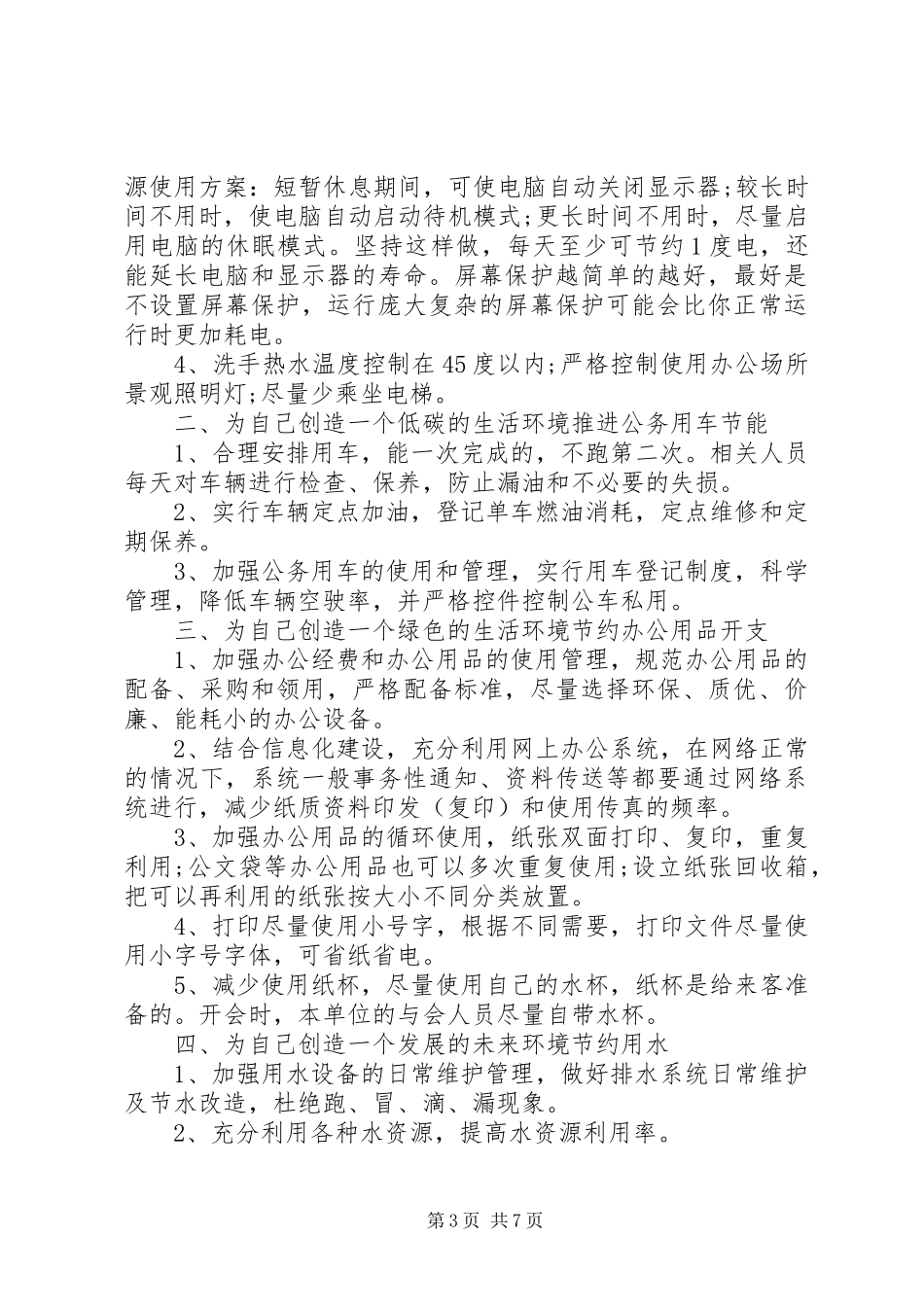 节能减排倡议书精选5篇_第3页