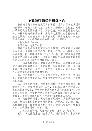 节能减排倡议书精选5篇