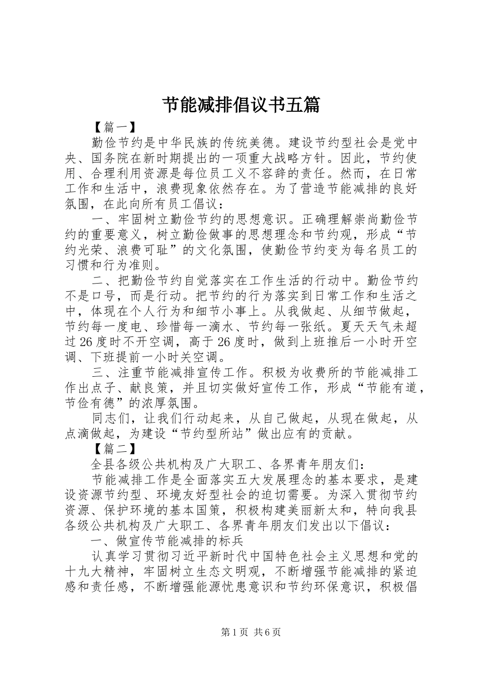 节能减排倡议书五篇_第1页