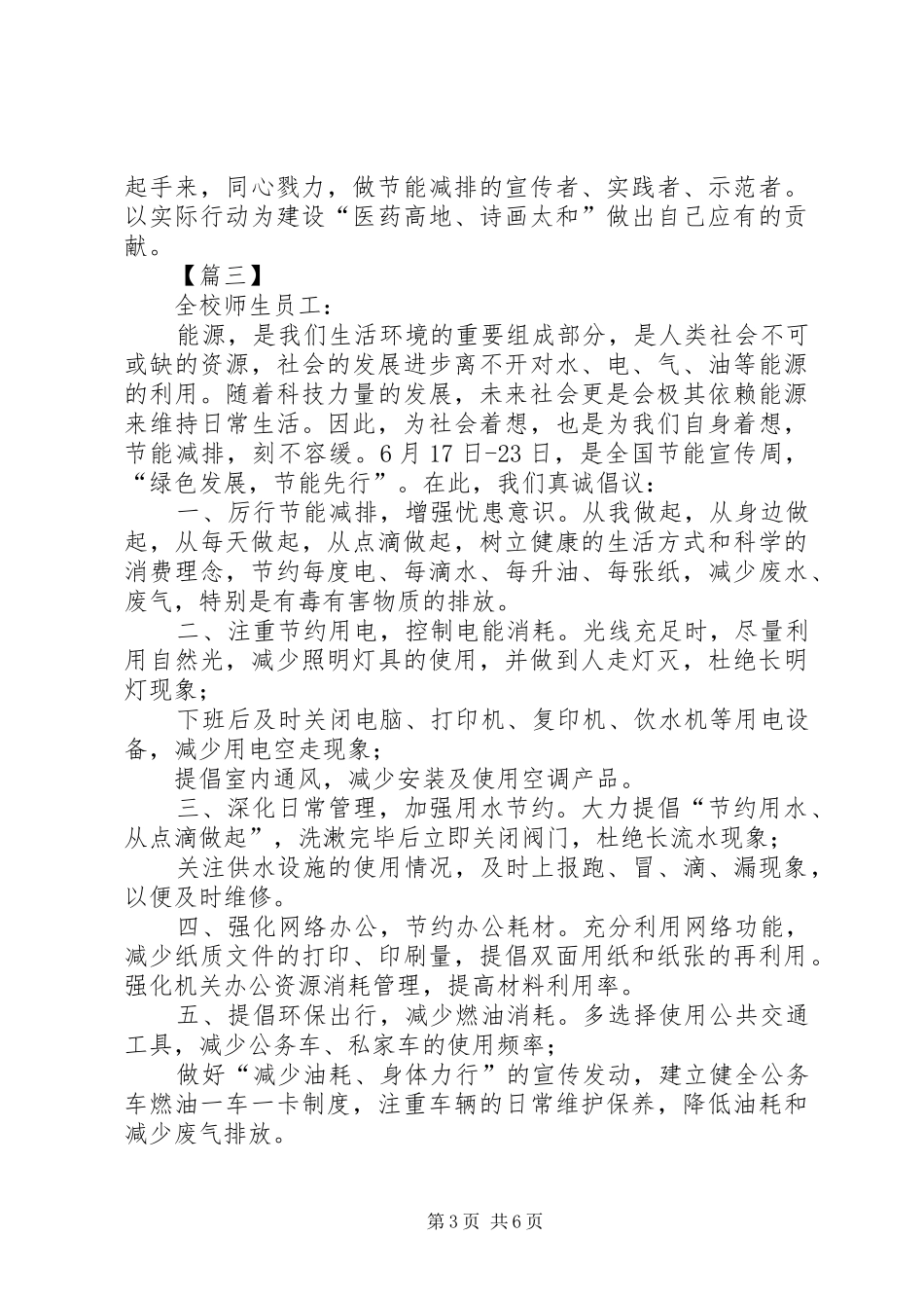 节能减排倡议书五篇_第3页