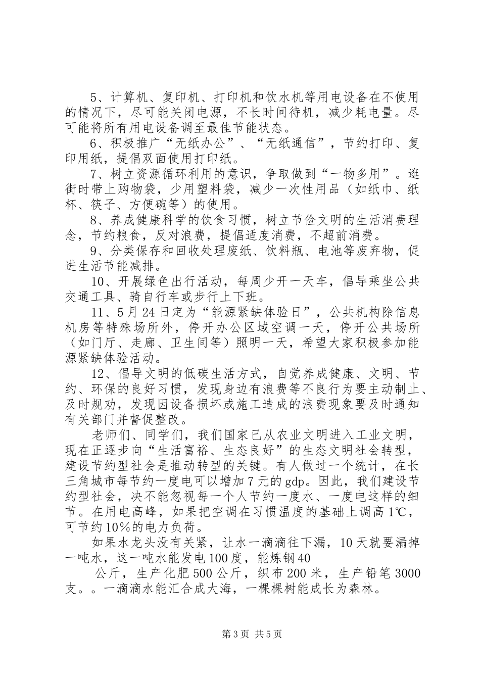 节能减排倡议书三篇_第3页