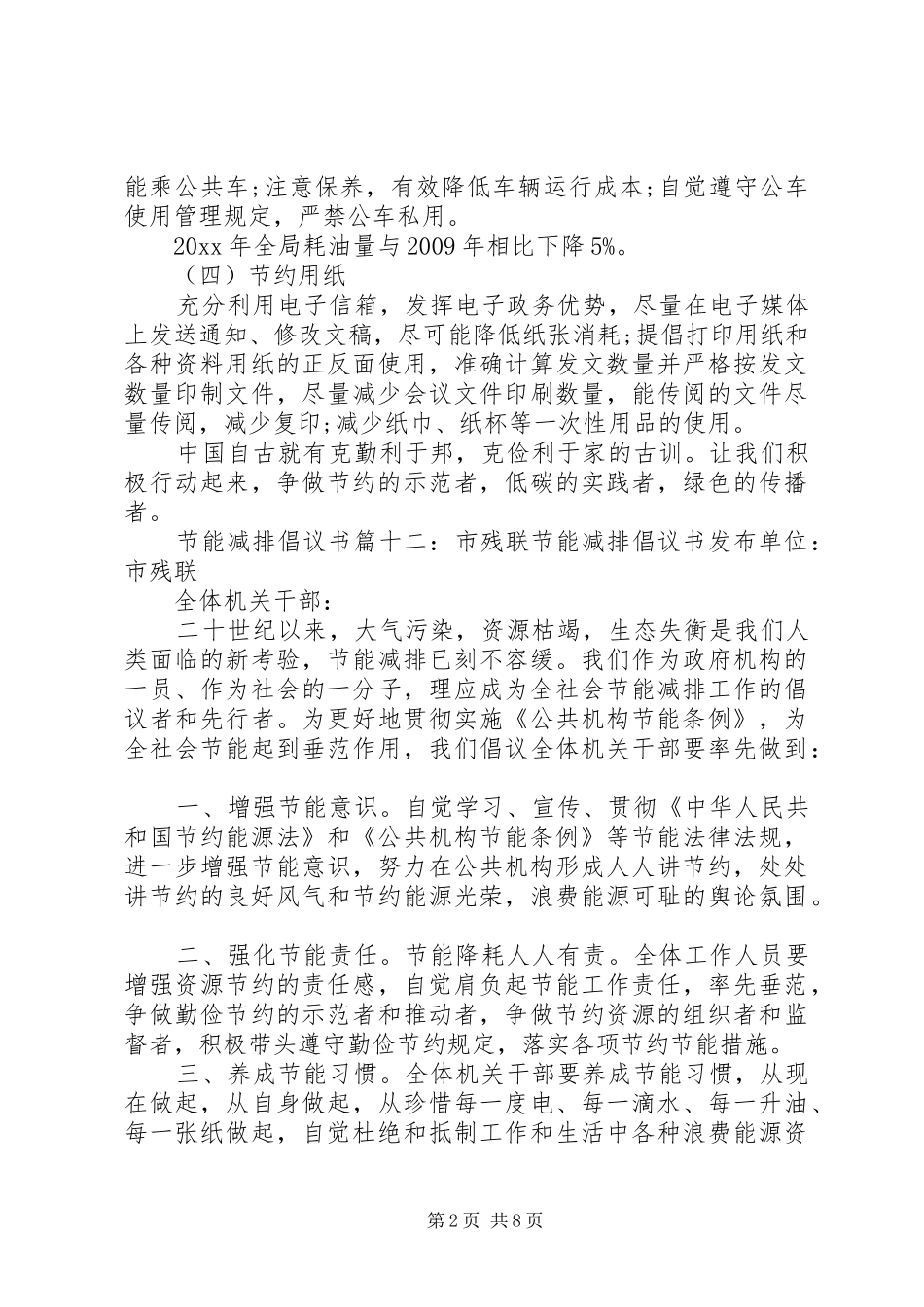 节能减排倡议书15篇_第2页