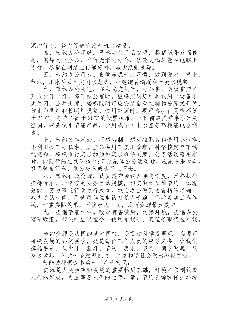 节能减排倡议书15篇_第3页