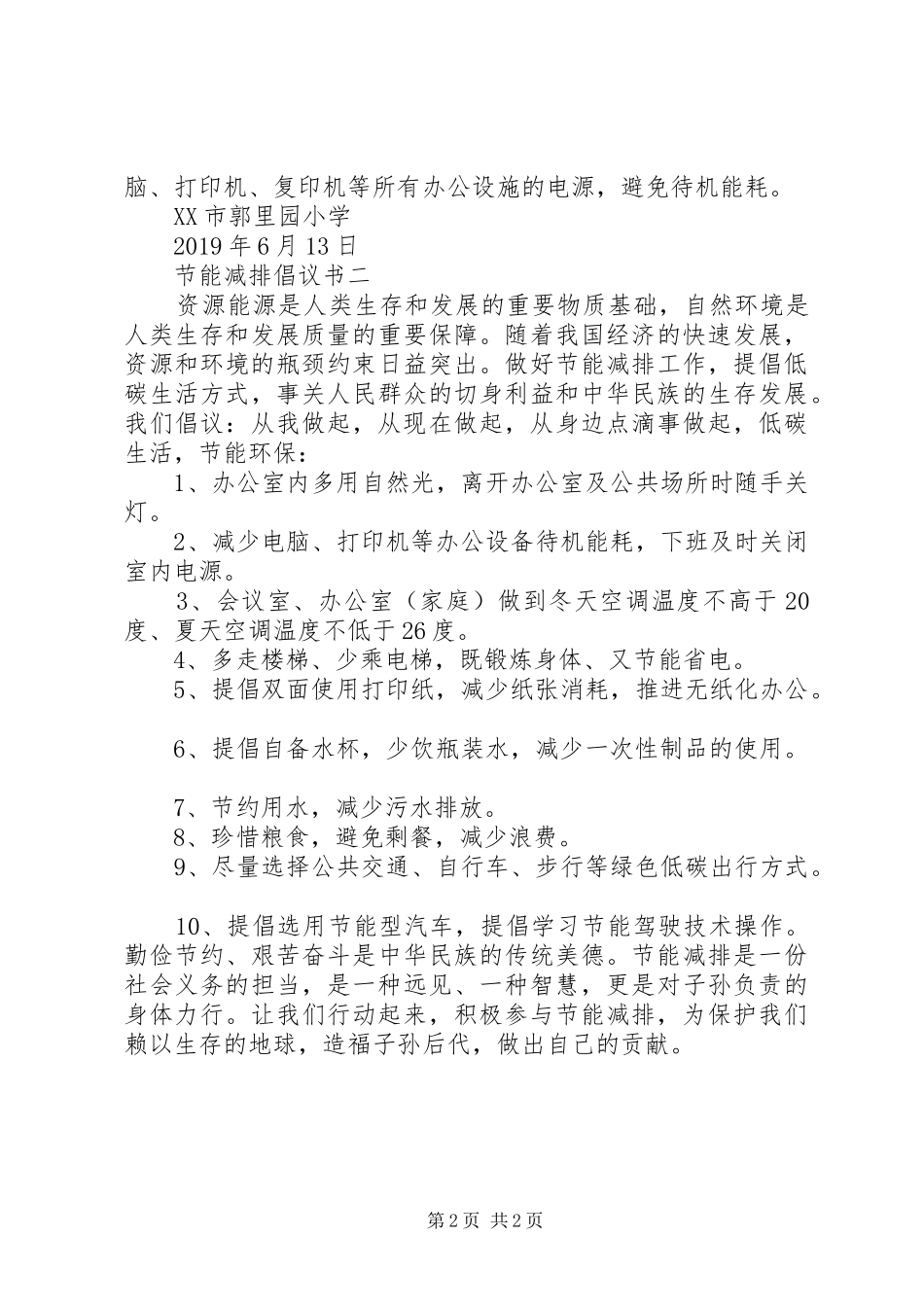 节能减排倡议书【精选篇】_第2页