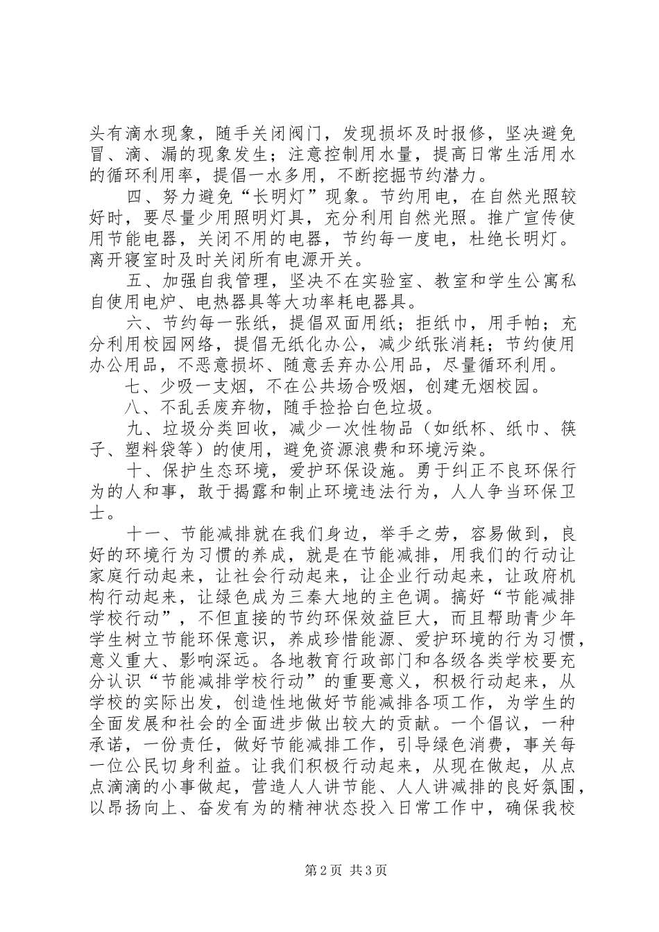 节能减排倡议书 (6)_第2页