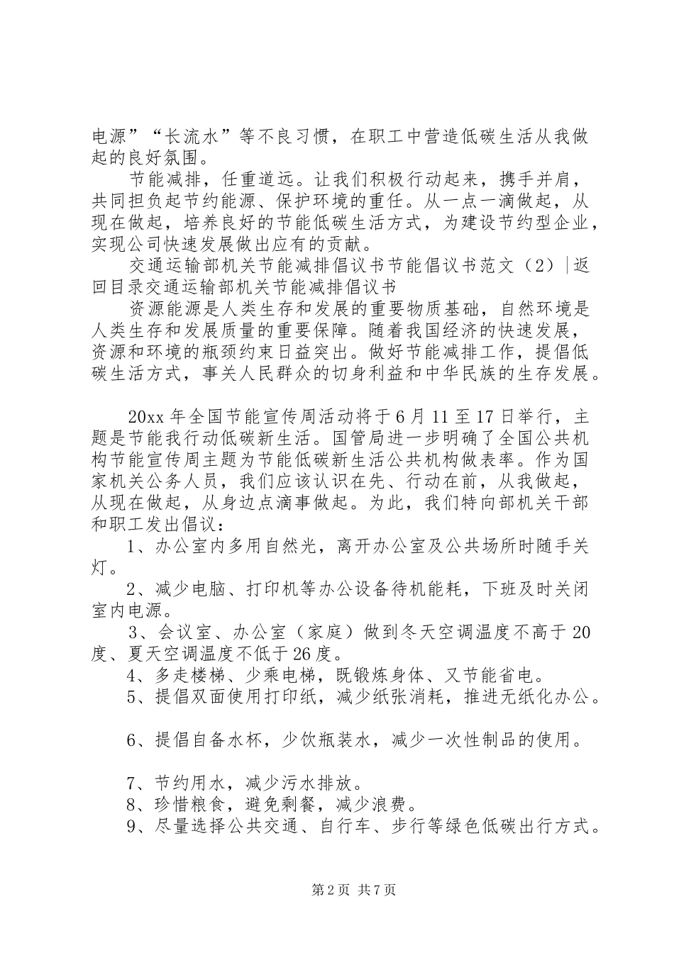 节能倡议书范文4篇_第2页