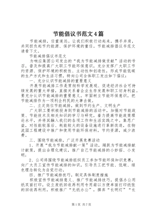 节能倡议书范文4篇