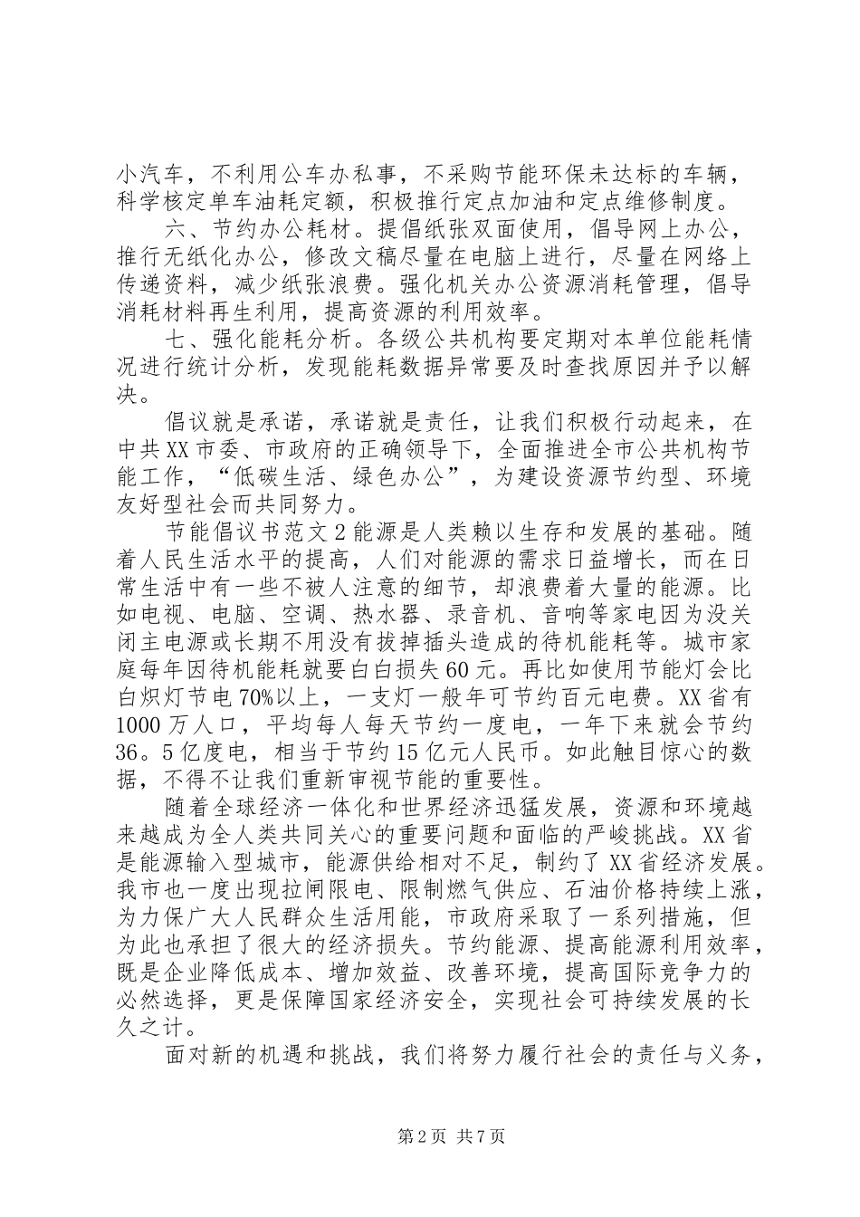 节能倡议书范文_第2页