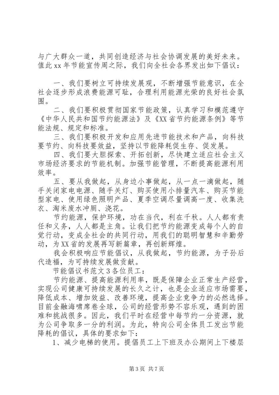 节能倡议书范文_第3页