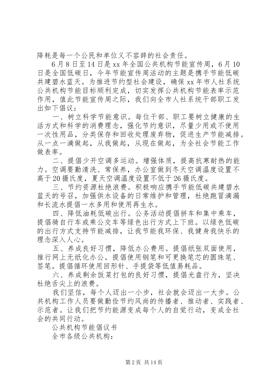 节能倡议书4篇_第2页