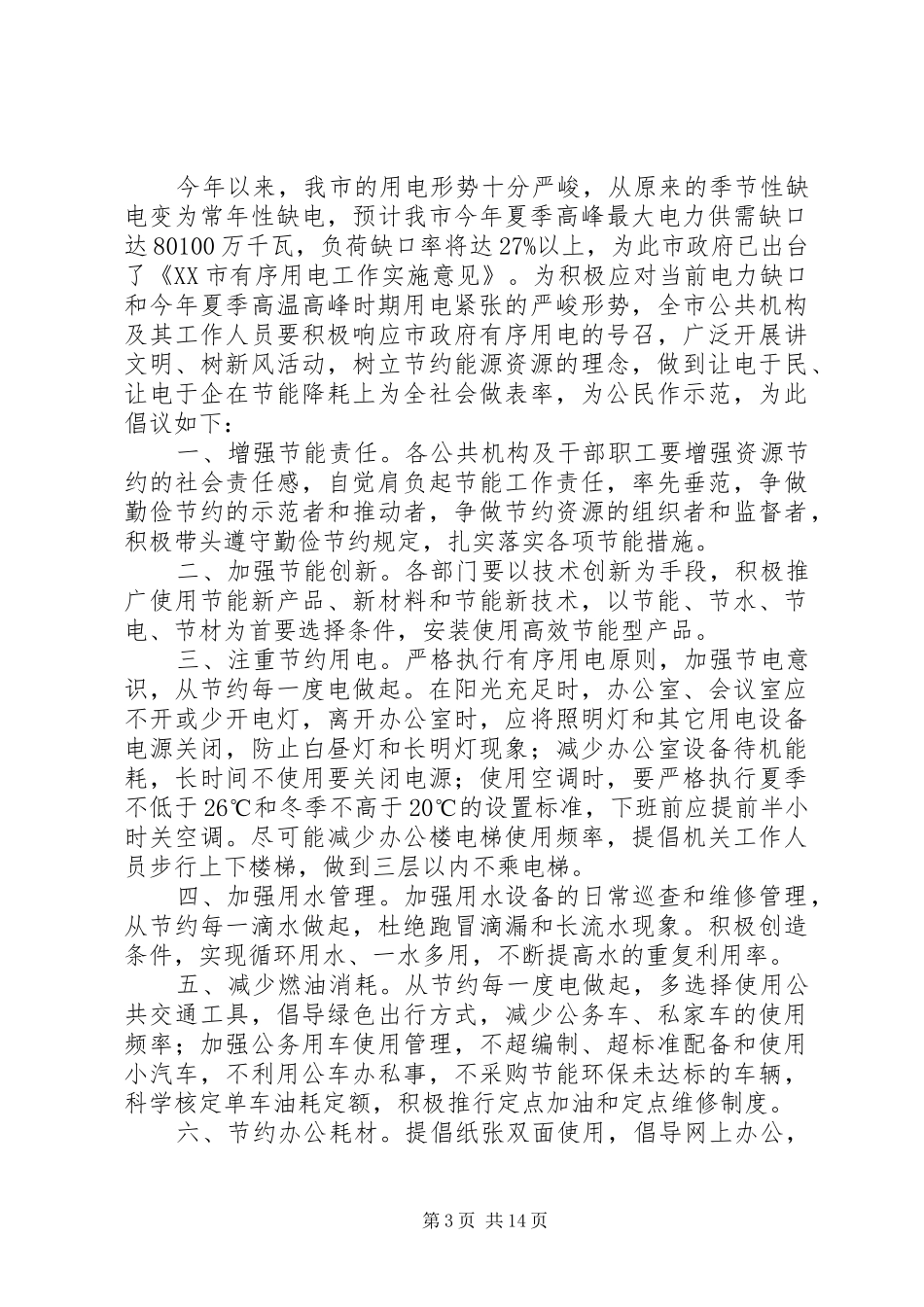 节能倡议书4篇_第3页