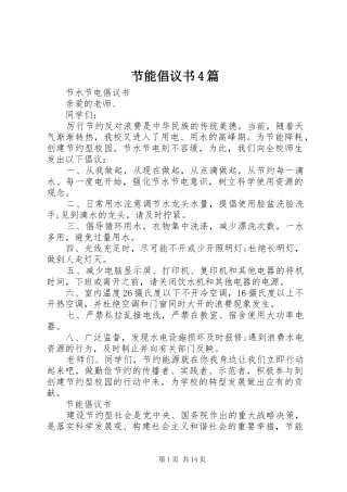 节能倡议书4篇
