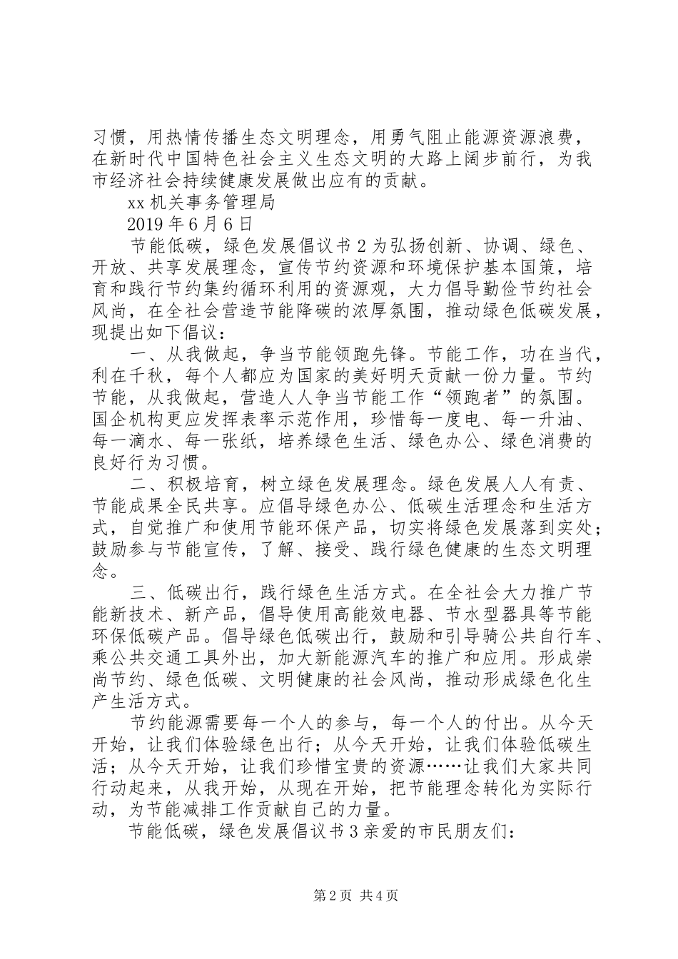 节能低碳，绿色发展倡议书_第2页