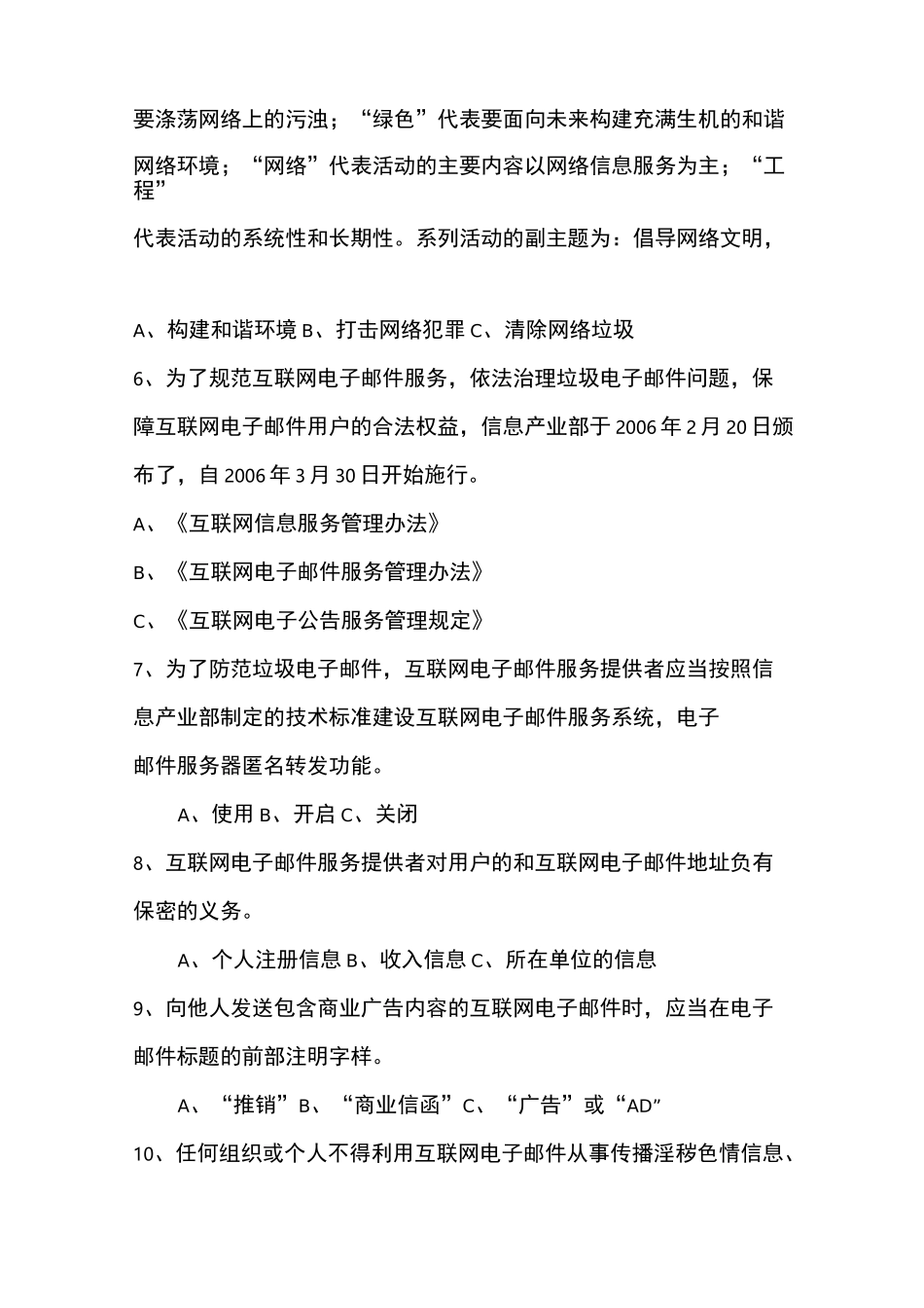 (完整版)网络安全知识题库_第2页