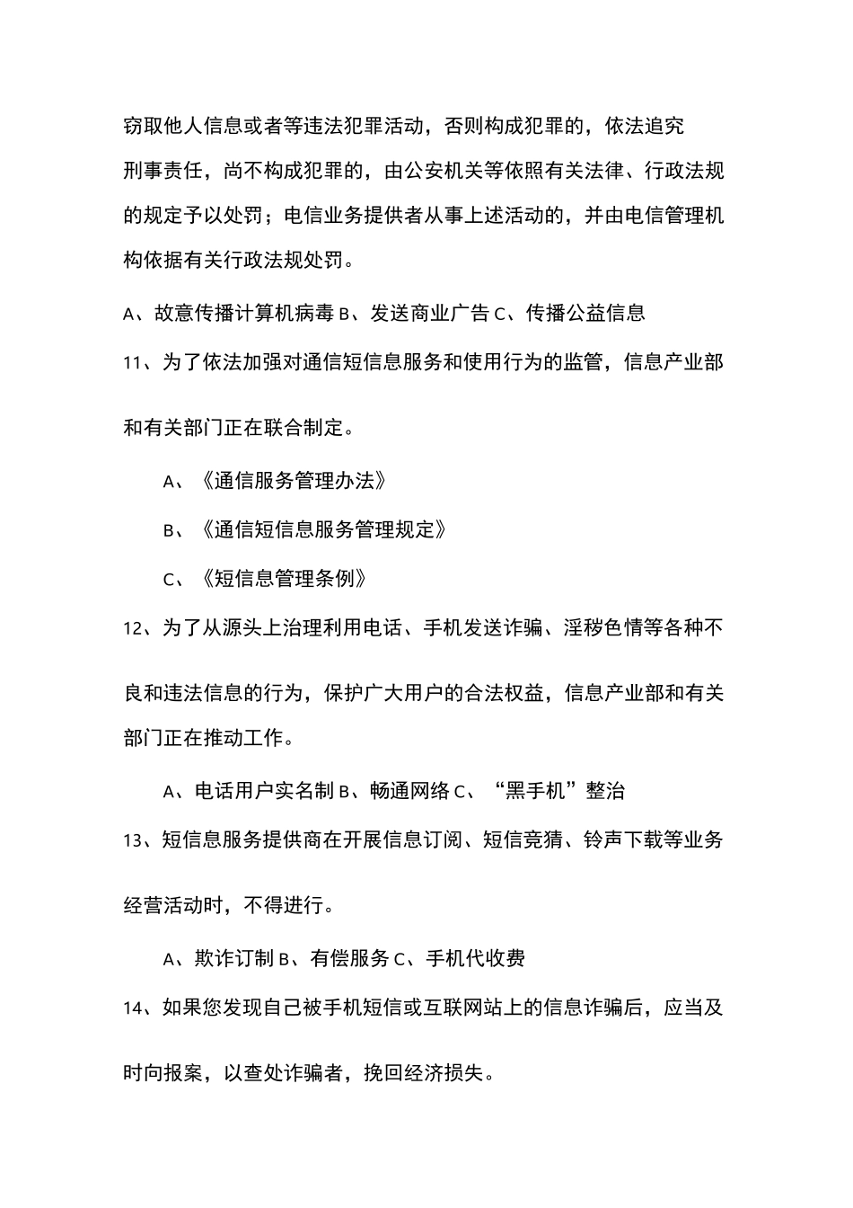 (完整版)网络安全知识题库_第3页